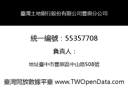 臺灣土地銀行股份有限公司豐原分公司