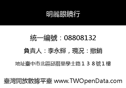 明麗眼鏡行