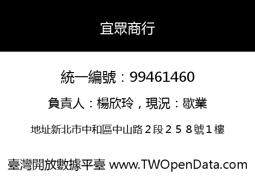 宜眾商行