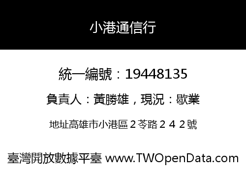 小港通信行