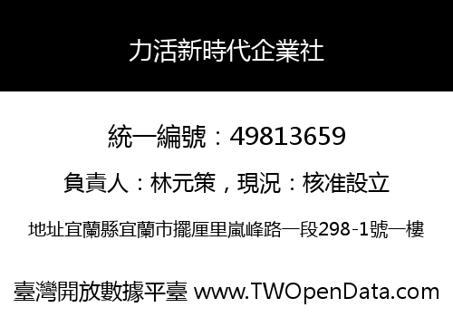 力活新時代企業社