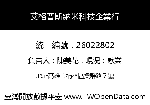 艾格普斯納米科技企業行