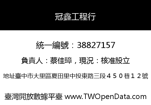冠鑫工程行