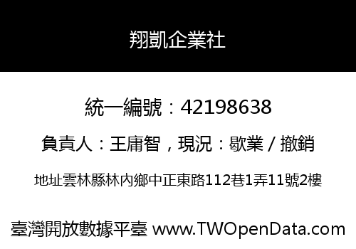 翔凱企業社