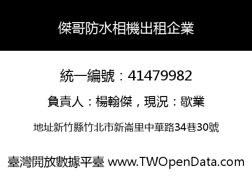 傑哥防水相機出租企業