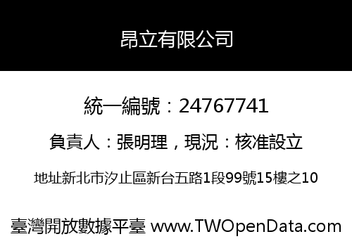 昂立有限公司