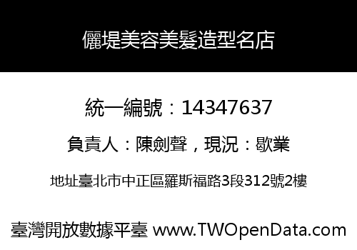 儷堤美容美髮造型名店