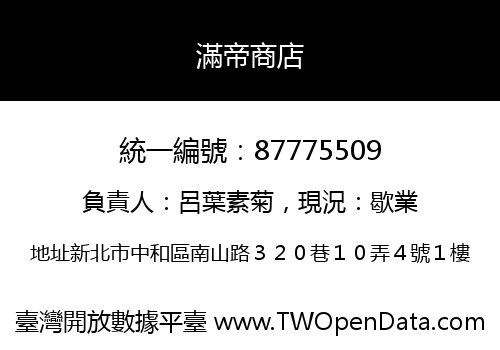 滿帝商店