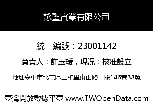詠聖實業有限公司