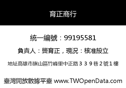 育正商行