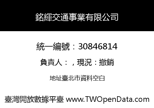 銘輝交通事業有限公司