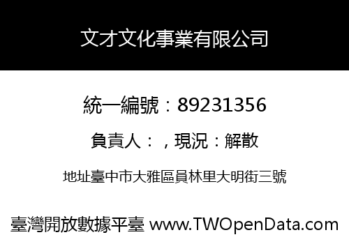 文才文化事業有限公司