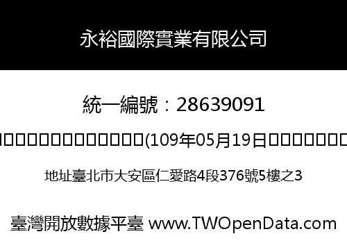 永裕國際實業有限公司