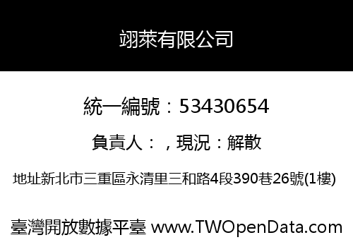 翊萊有限公司