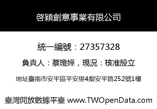 啓穎創意事業有限公司