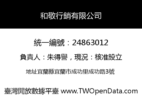 和敬行銷有限公司