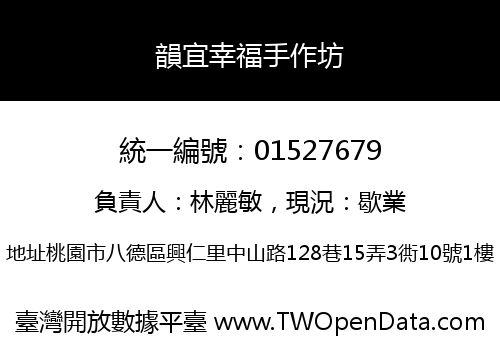 韻宜幸福手作坊