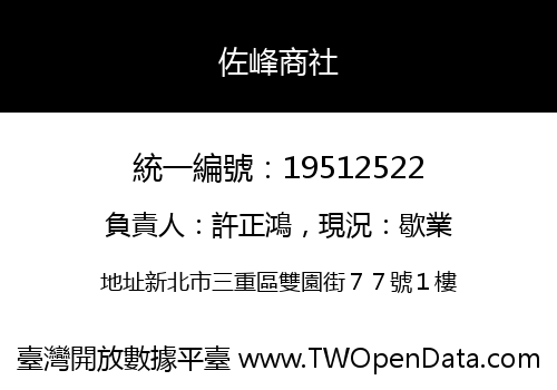 佐峰商社