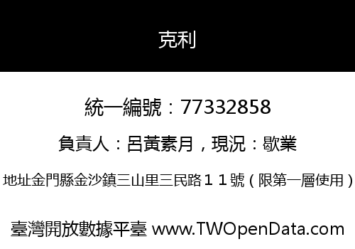 克利