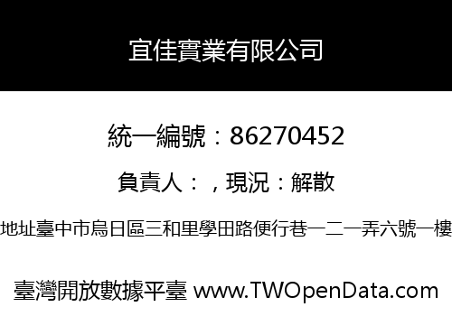 宜佳實業有限公司