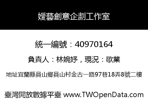 嬡藝創意企劃工作室