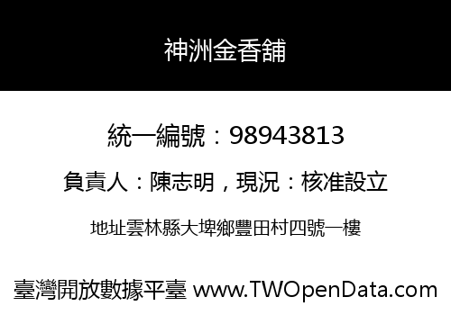 神洲金香舖