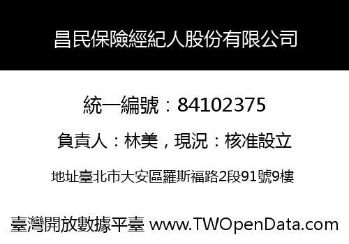 昌民保險經紀人股份有限公司