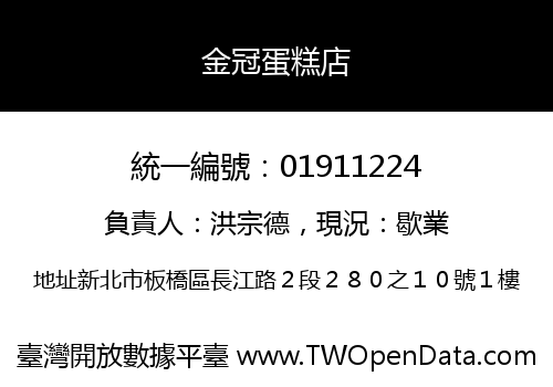 金冠蛋糕店
