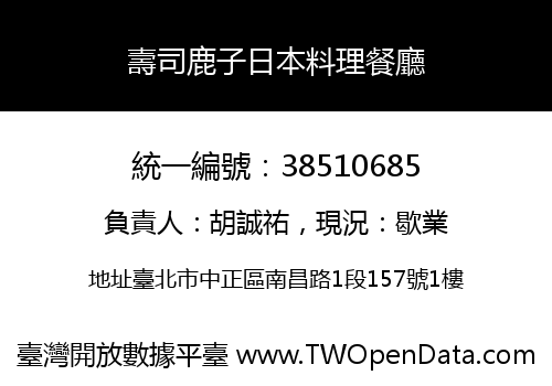 壽司鹿子日本料理餐廳