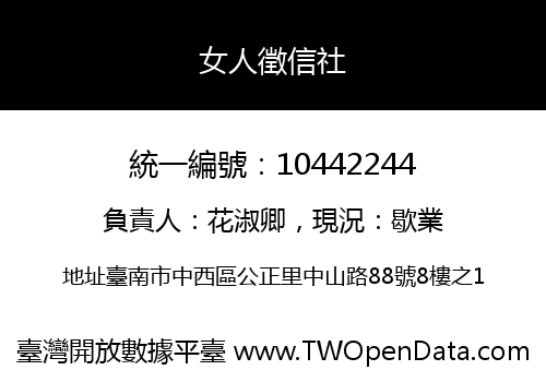 女人徵信社