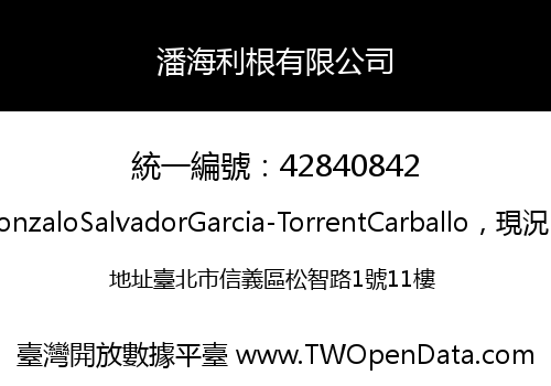 潘海利根有限公司