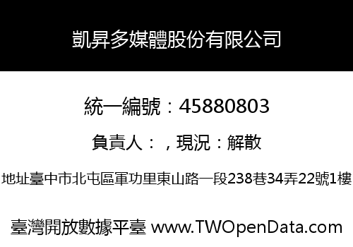 凱昇多媒體股份有限公司