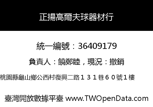 正揚高爾夫球器材行