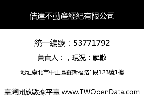 佶達不動產經紀有限公司