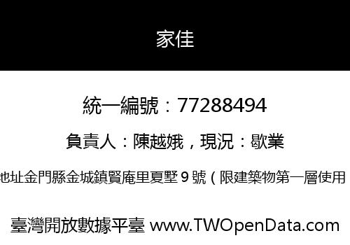 家佳