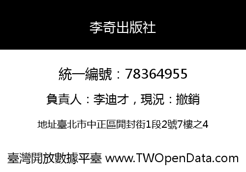 李奇出版社