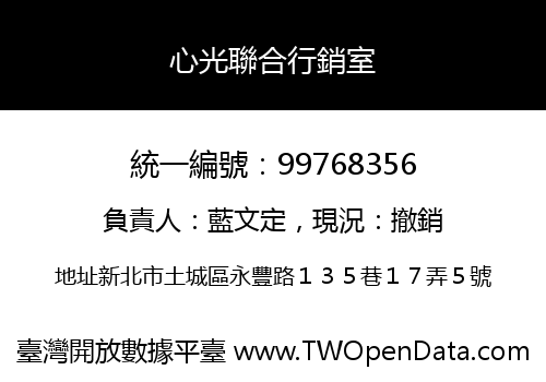 心光聯合行銷室