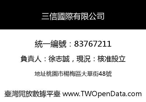 三信國際有限公司