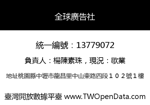 全球廣告社