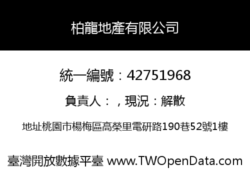 柏龍地產有限公司