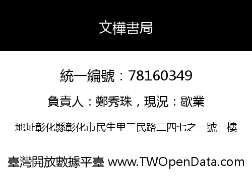 文樺書局