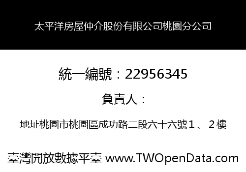 太平洋房屋仲介股份有限公司桃園分公司