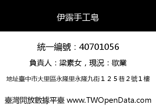 伊露手工皂