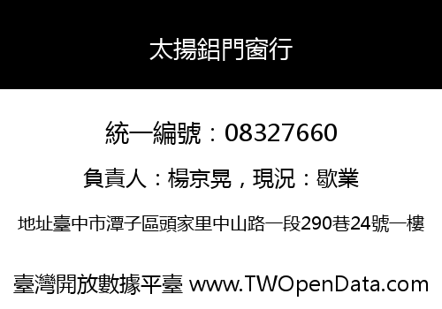 太揚鋁門窗行