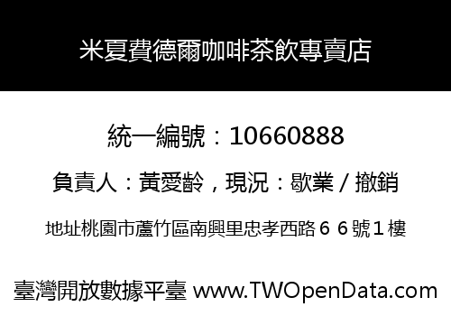 米夏費德爾咖啡茶飲專賣店