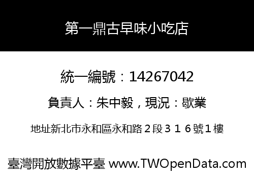 第一鼎古早味小吃店
