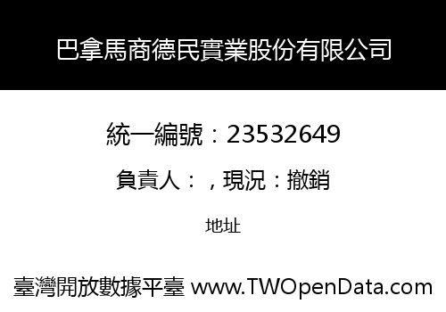 巴拿馬商德民實業股份有限公司