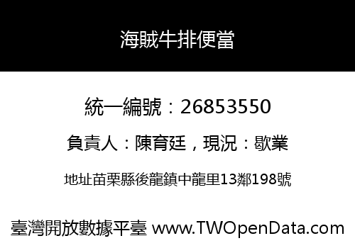 海賊牛排便當