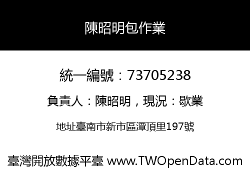 陳昭明包作業
