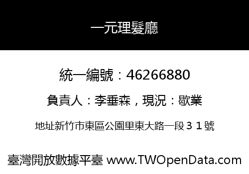 一元理髮廳